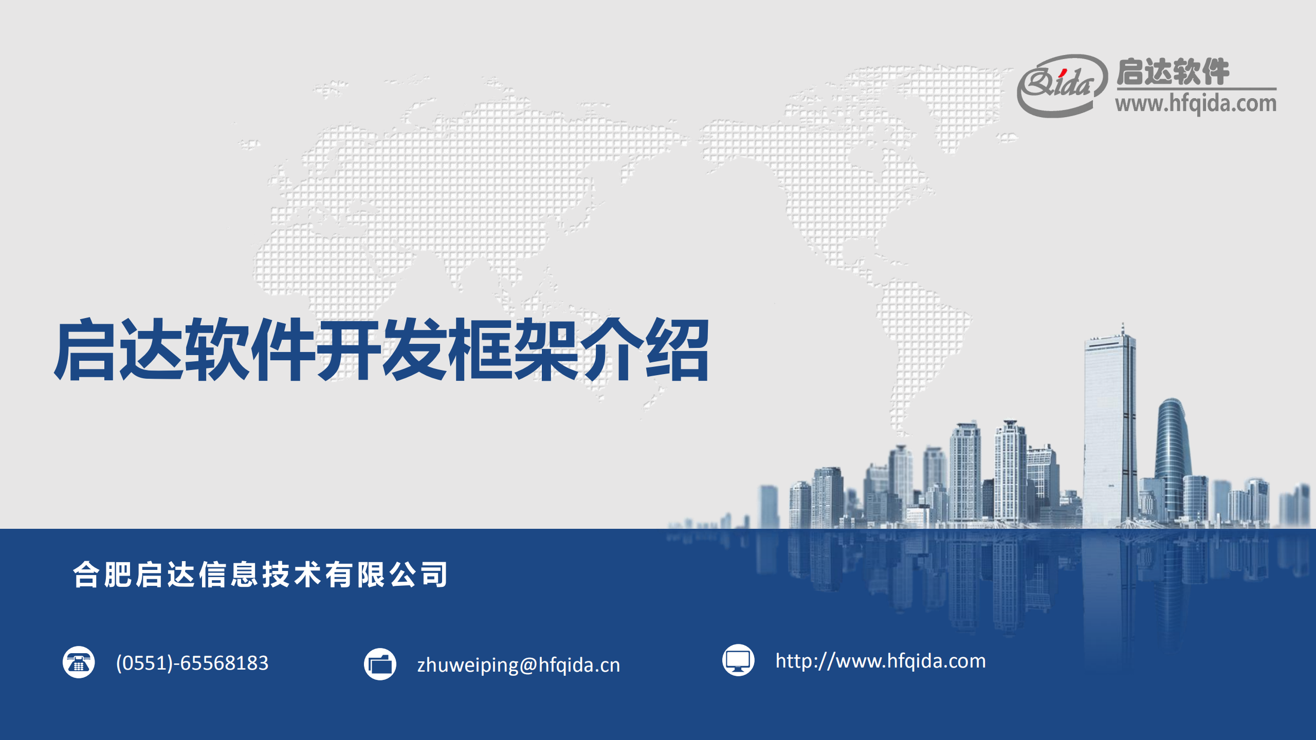 啟達(dá)開(kāi)發(fā)框架平臺(tái)功能介紹