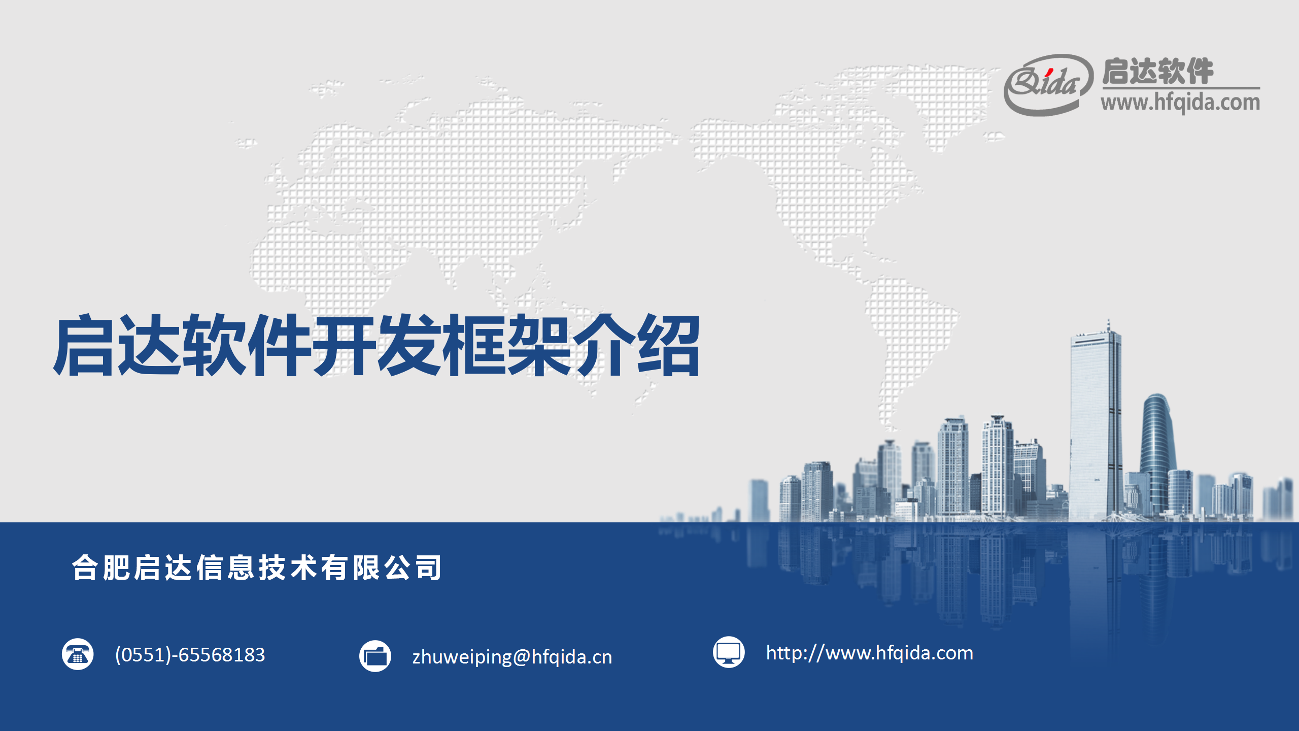 啟達(dá)開(kāi)發(fā)框架平臺(tái)功能介紹