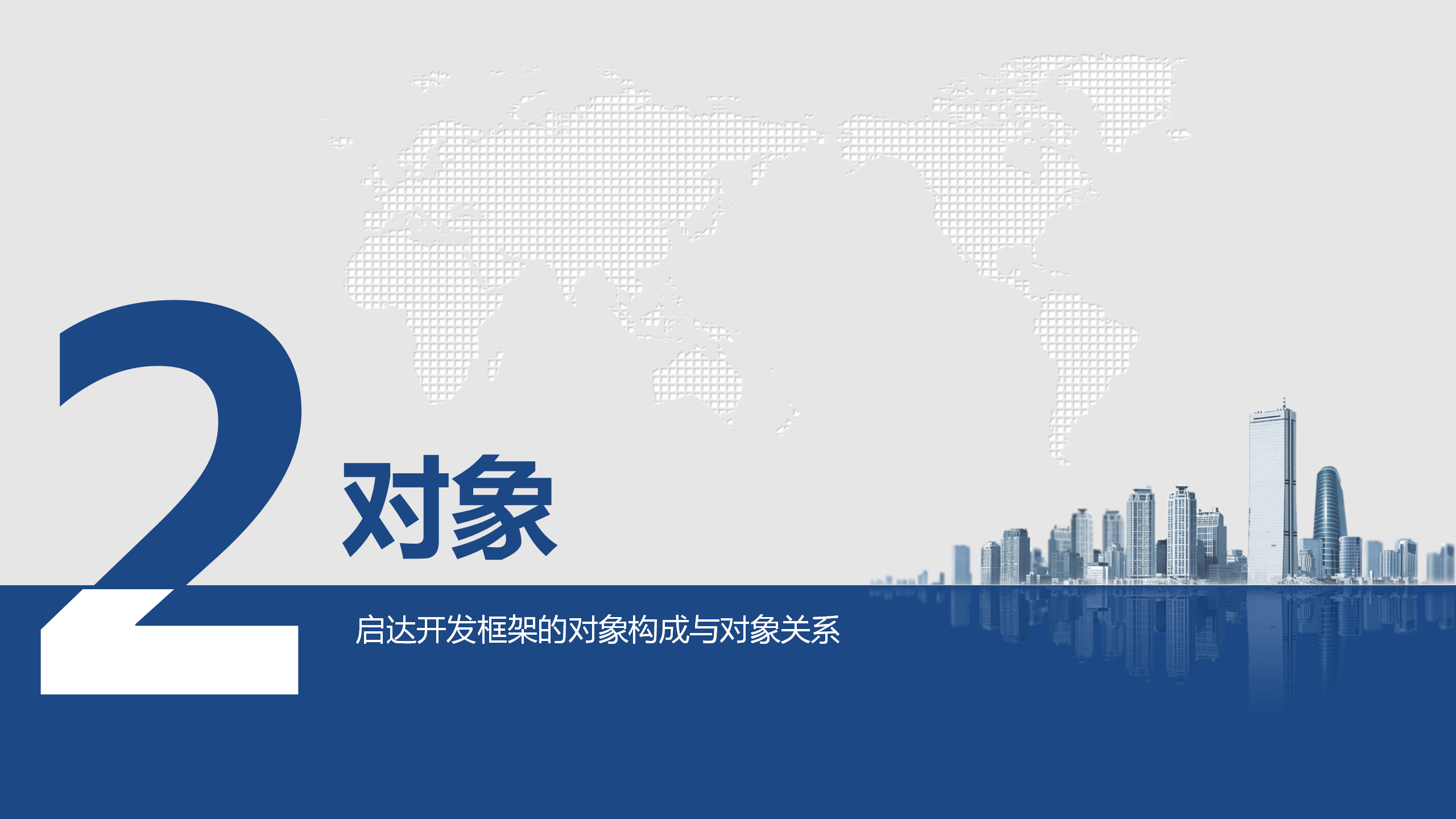 啟達(dá)開(kāi)發(fā)框架平臺(tái)功能介紹