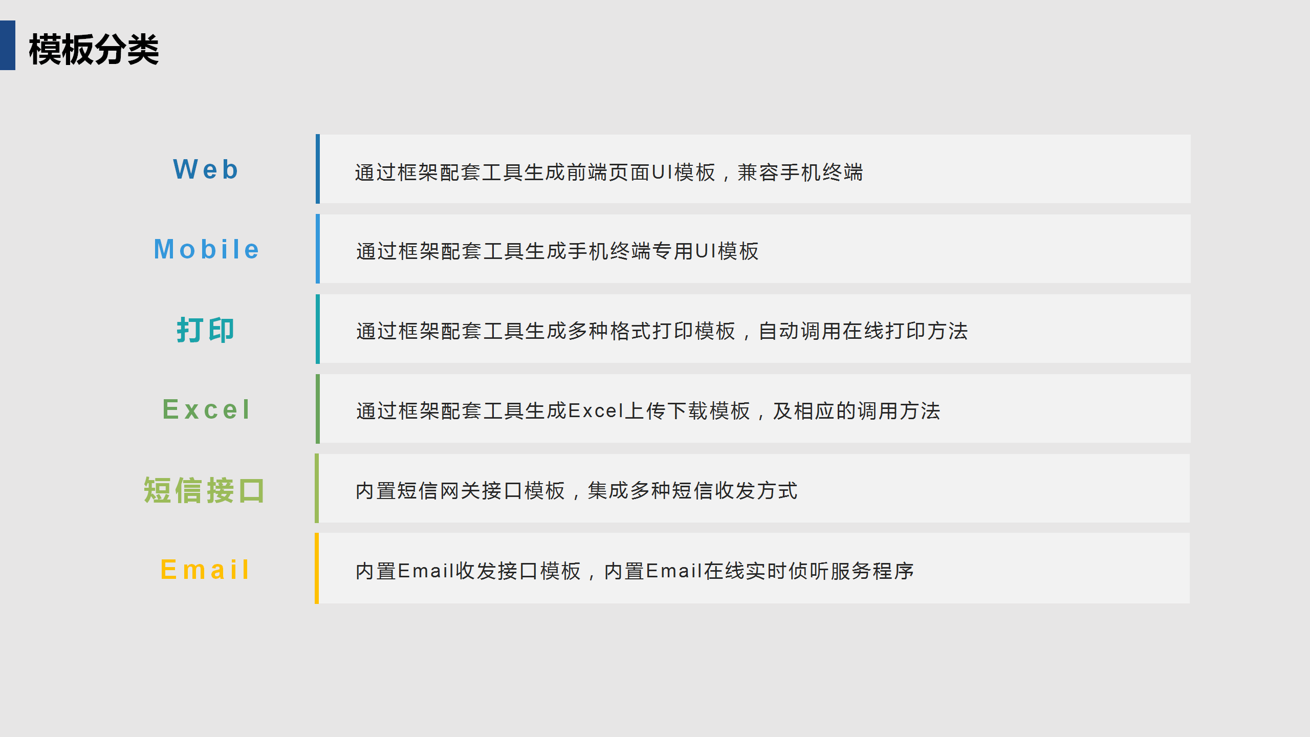 啟達(dá)開(kāi)發(fā)框架平臺(tái)功能介紹