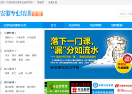 安徽專業(yè)培訓(xùn)平臺(tái)網(wǎng)