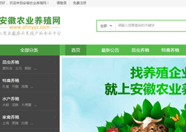 安徽農(nóng)業(yè)養(yǎng)殖平臺(tái)網(wǎng)