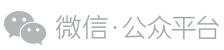 啟達軟件微信公眾號